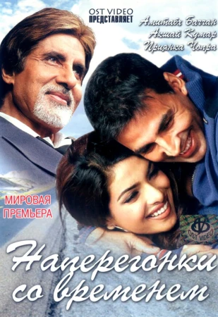 Наперегонки со временем в hd качестве