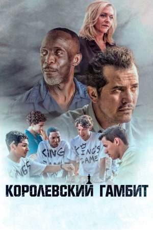 Королевский гамбит в hd качестве