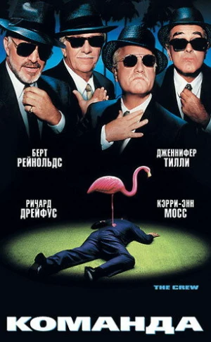 Команда в hd качестве