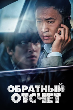 Обратный отсчёт в hd качестве