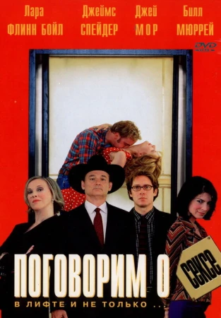 Поговорим о сексе в hd качестве