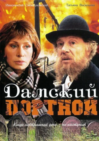 Дамский портной в hd качестве