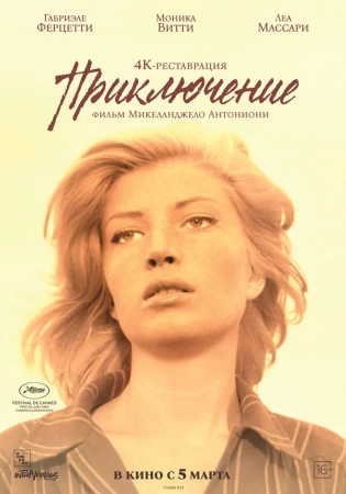 Приключение в hd качестве