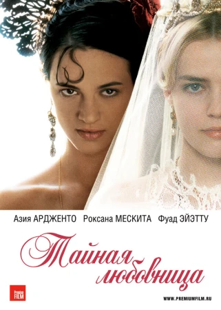 Тайная любовница в hd качестве