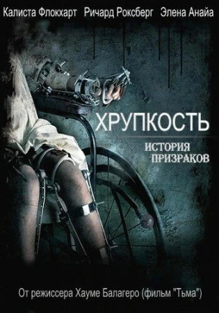 Хрупкость в hd качестве