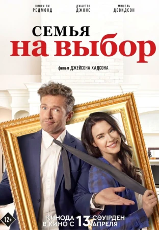 Семья на выбор в hd качестве