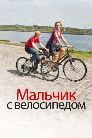 Мальчик с велосипедом в hd качестве
