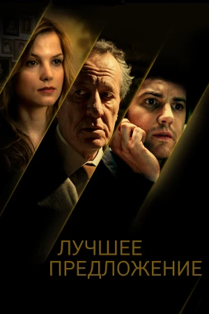 Лучшее предложение в hd качестве
