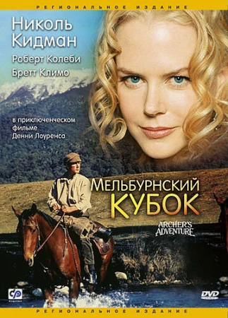 Мельбурнский кубок в hd качестве