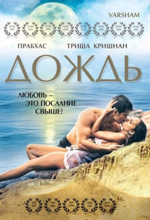 Дождь в hd качестве