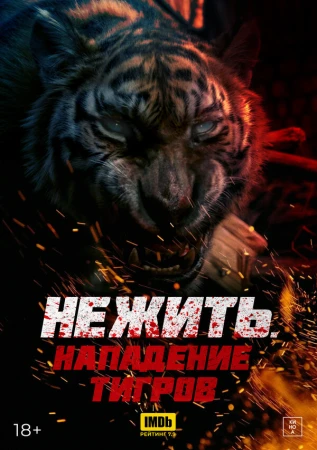 Тигр-мутант в hd качестве