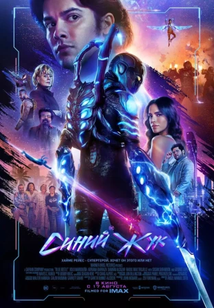 Синий Жук в hd качестве