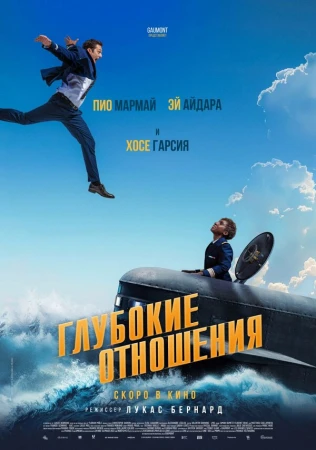 Глубокие отношения в hd качестве