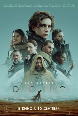 Дюна в hd качестве