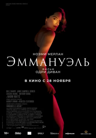 Эммануэль в hd качестве