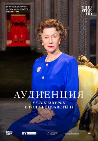 Аудиенция в hd качестве