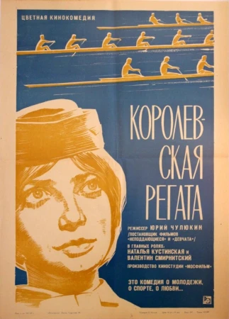 Королевская регата в hd качестве