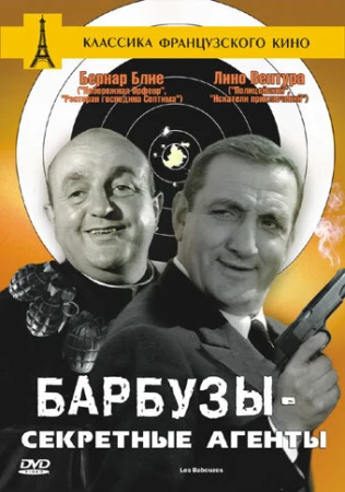 Барбузы – секретные агенты в hd качестве