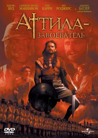 Аттила-завоеватель в hd качестве