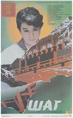 Шаг в hd качестве