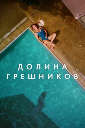 Племена Палос Вердес в hd качестве