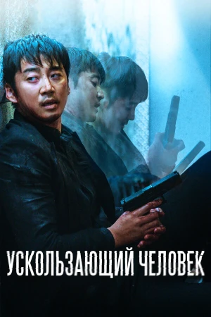 Ускользающий человек в hd качестве