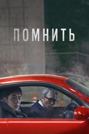 Помнить в hd качестве