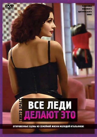 Все леди делают это в hd качестве