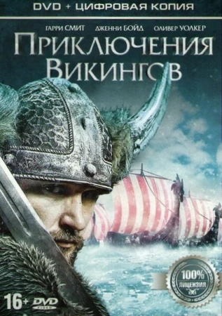 Приключения викингов в hd качестве