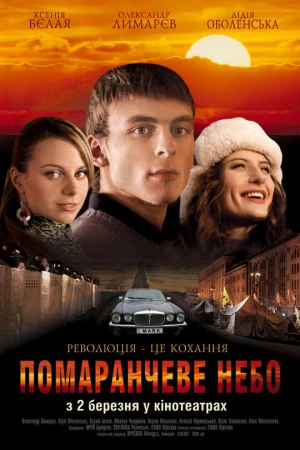 Оранжевое небо в hd качестве