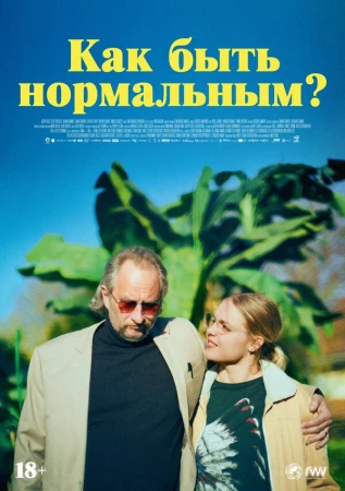 Как быть нормальным? в hd качестве
