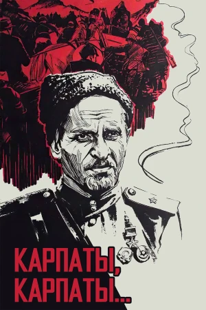 Дума о Ковпаке: Карпаты, Карпаты... в hd качестве