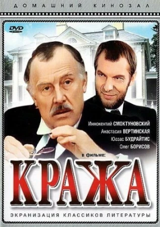 Кража в hd качестве