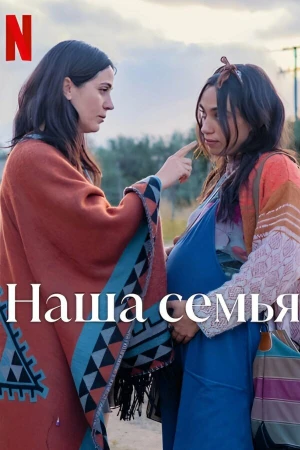 Наша семья в hd качестве