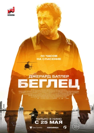 Беглец в hd качестве