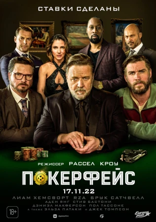 Покерфейс в hd качестве