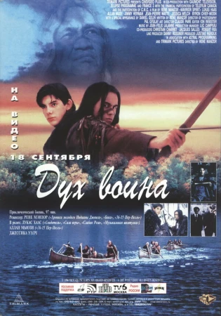 Дух воина в hd качестве