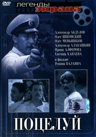 Поцелуй в hd качестве