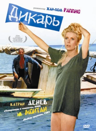 Дикарь в hd качестве