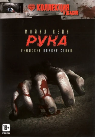 Рука в hd качестве