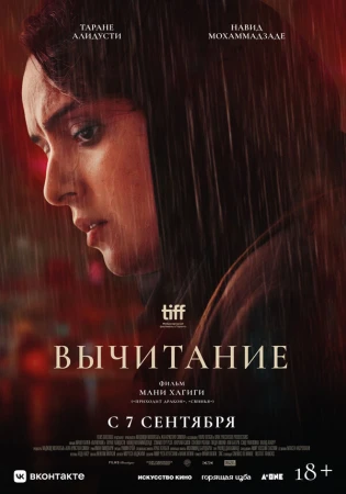 Вычитание в hd качестве