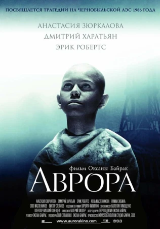 Аврора в hd качестве