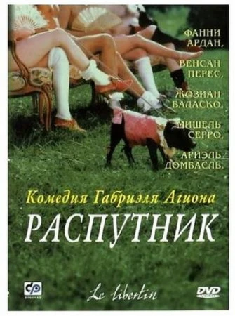 Распутник в hd качестве
