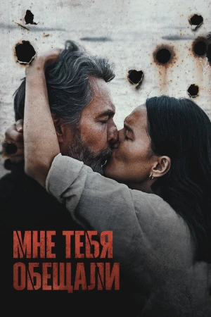 Мне тебя обещали в hd качестве