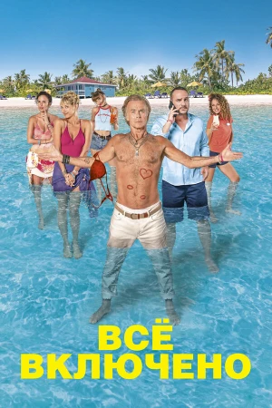 Все включено в hd качестве