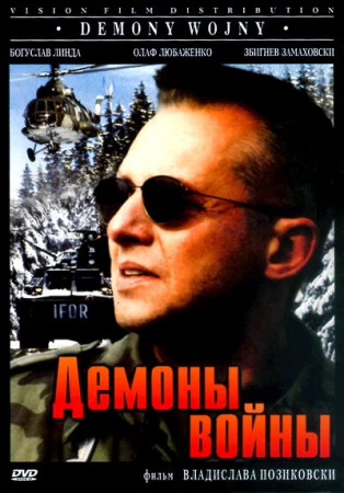 Демоны войны в hd качестве