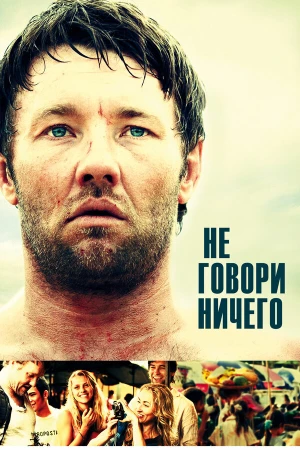 Не говори ничего в hd качестве
