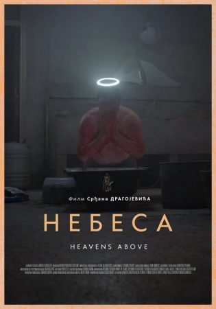 Небеса в hd качестве