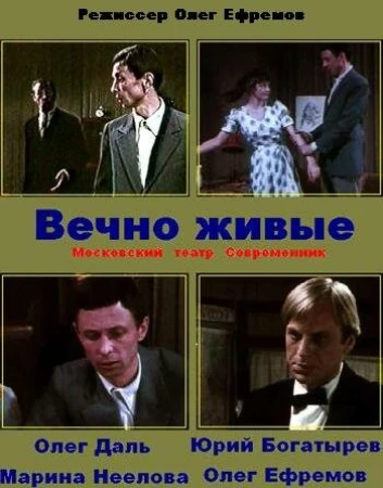 Вечно живые в hd качестве