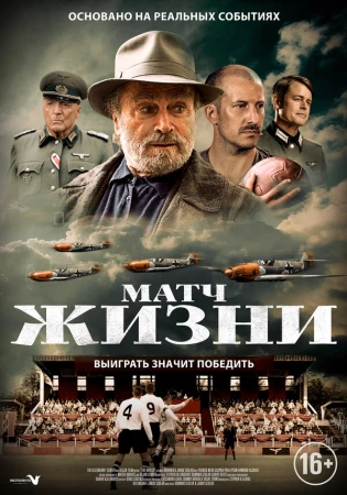 Матч в hd качестве